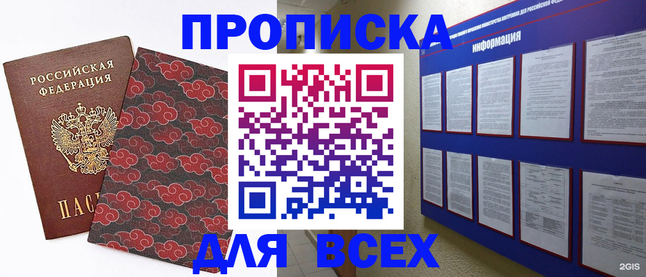 найти адрес прописки в Сочи