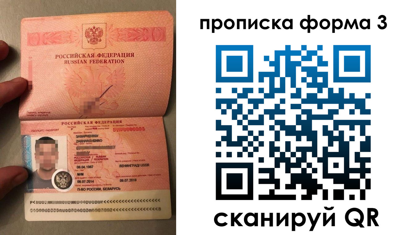 временная регистрация купить в Сочи