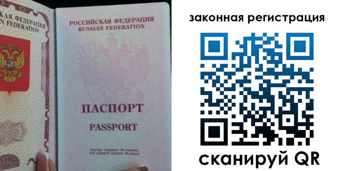 временная регистрация недорого в Сочи