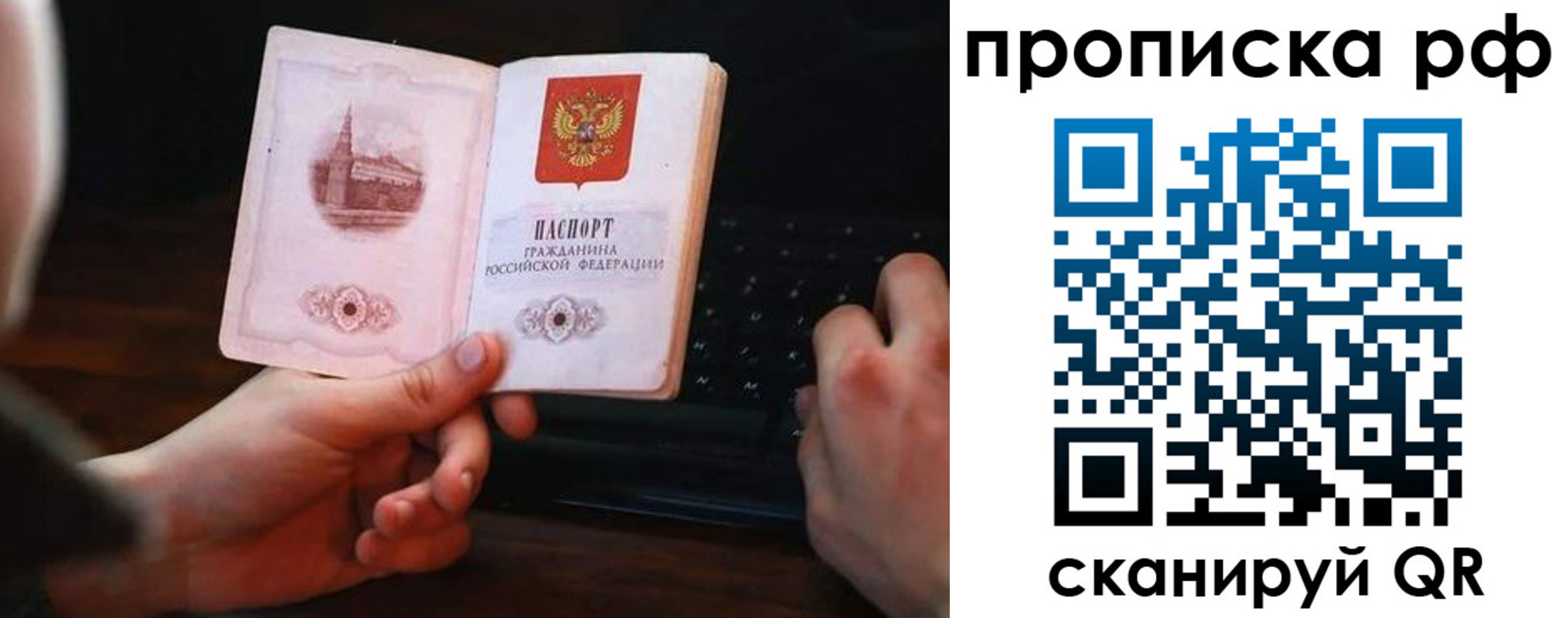 прописка от собственника в Сочи