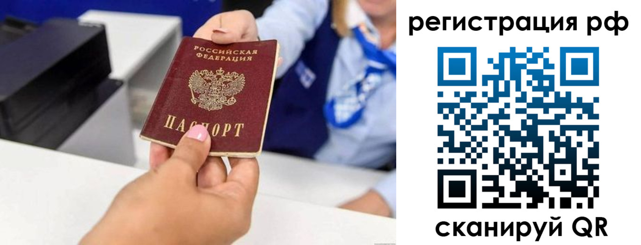 прописка 2025 в Сочи