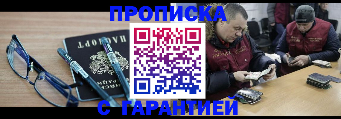 временная регистрация собственник в Сочи