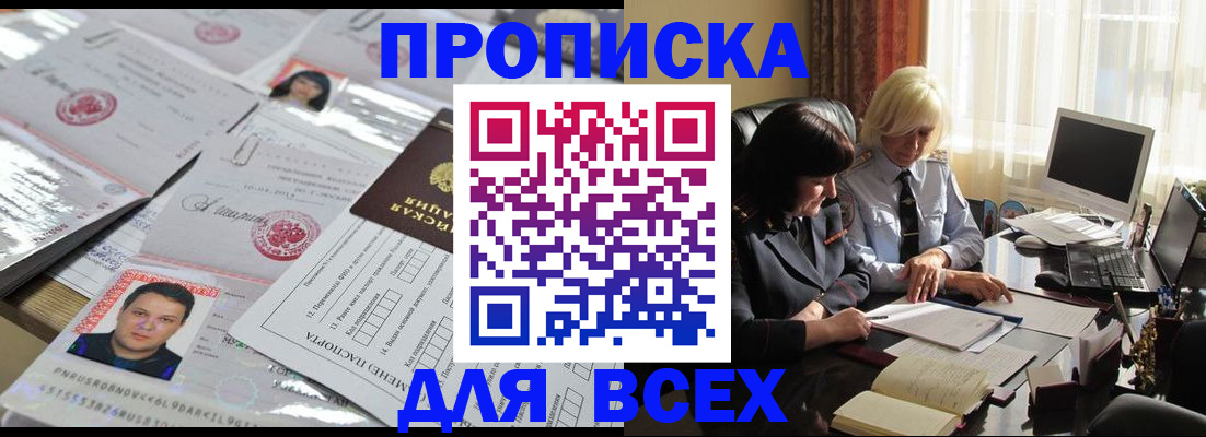 прописка паспорт в Сочи