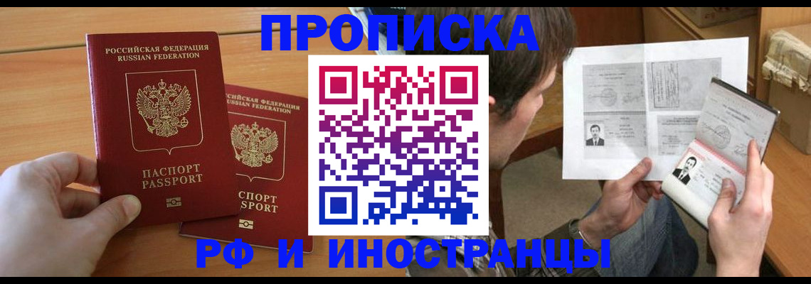 прописка для военкомата в Сочи