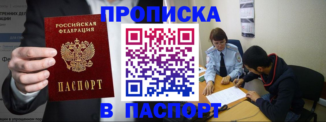 прописка от собственника в Сочи