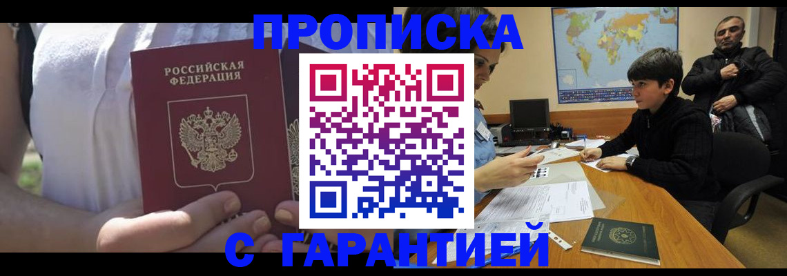 миграционный учет в Сочи