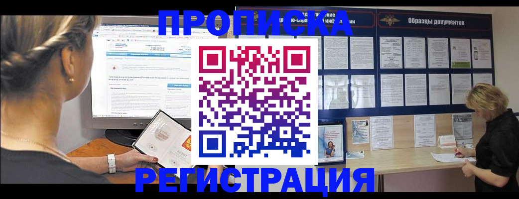 временная регистрация недорого в Сочи