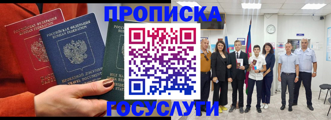 регистрация в Сочи