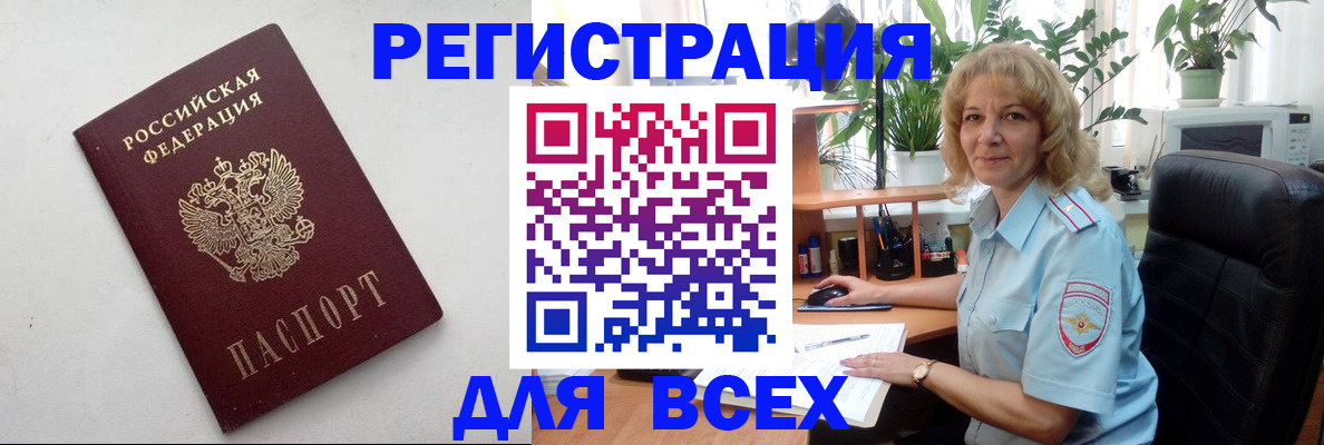 временная регистрация поиск в Сочи