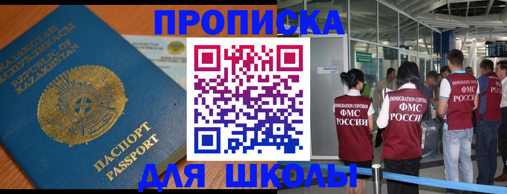 купить прописку в Сочи